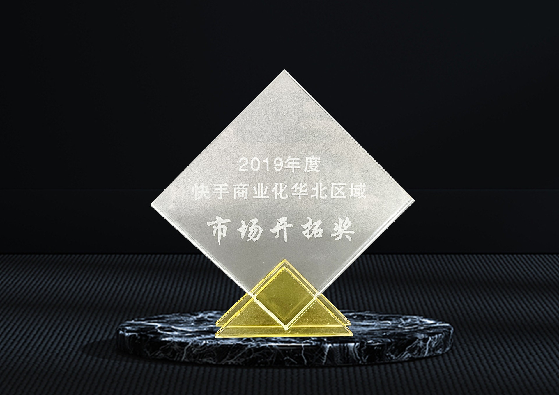 2019年度快手商業(yè)化華北區(qū)域市場開拓獎.jpg