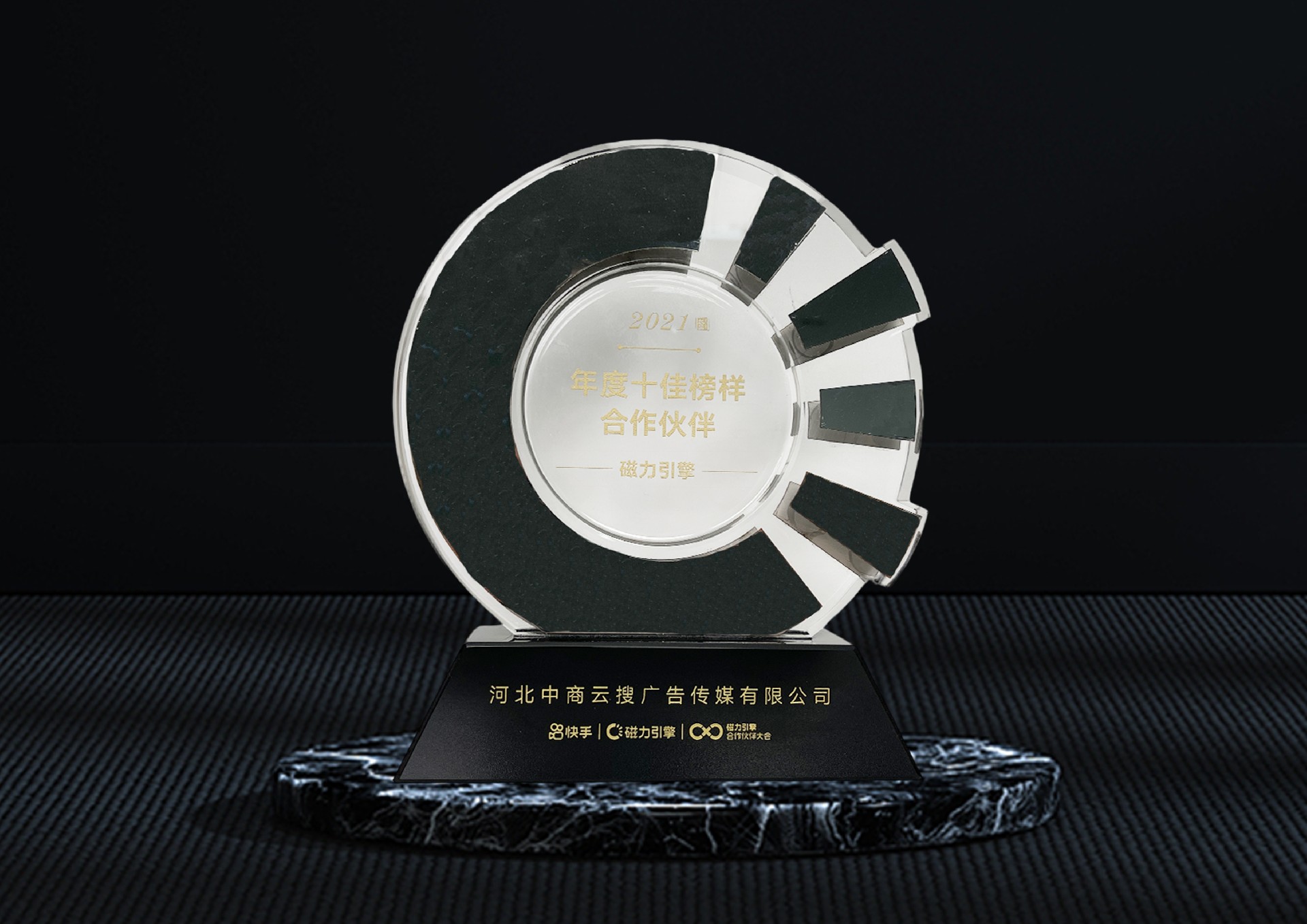 2021年度十佳榜樣合作伙伴.jpg