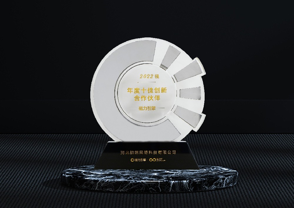 2022年度十佳創(chuàng)新合作伙伴
